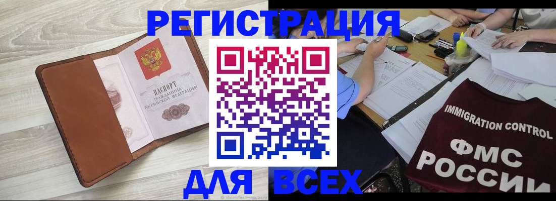 временная регистрация 2025 в Мелеузе