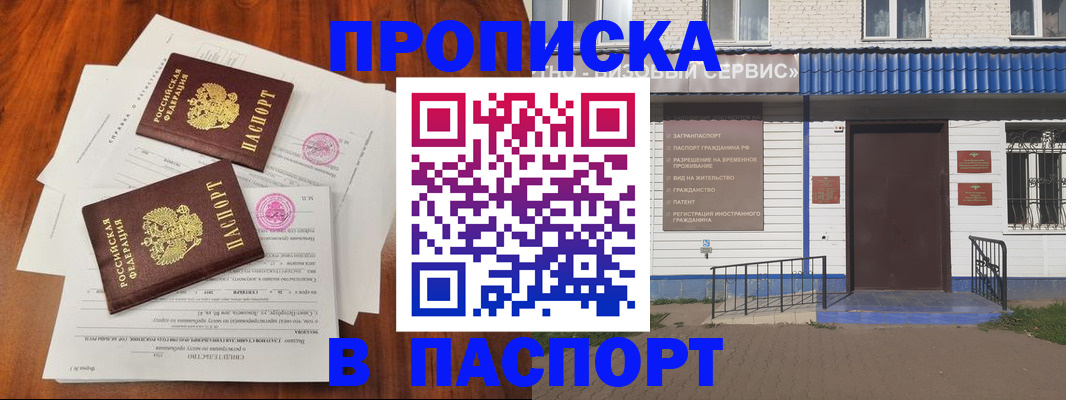 прописка в Мелеузе
